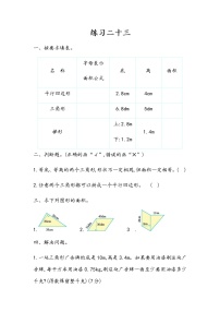 人教版五年级上册组合图形的面积习题