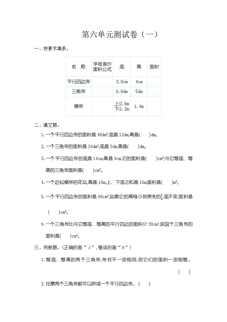 人教版数学五年级上册第六单元测试卷（一）第1页
