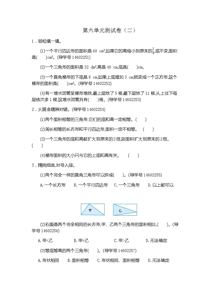 人教版数学六年级上册第六单元测试卷（二）01