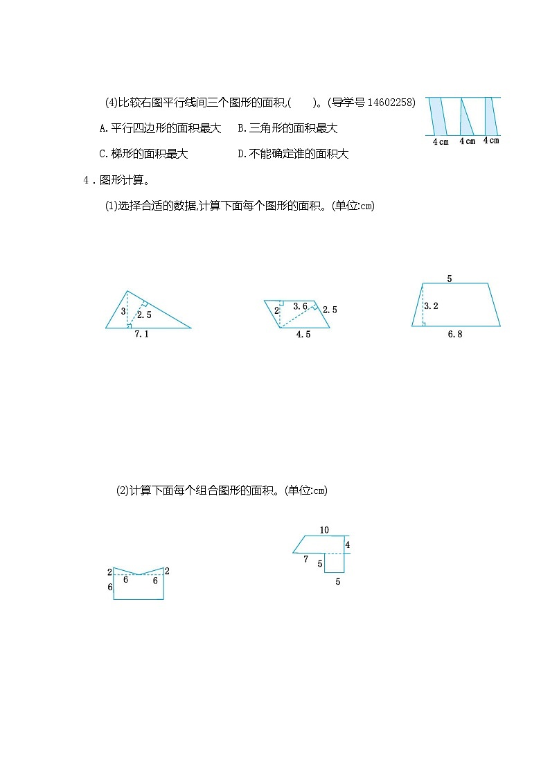 人教版数学六年级上册第六单元测试卷（二）02