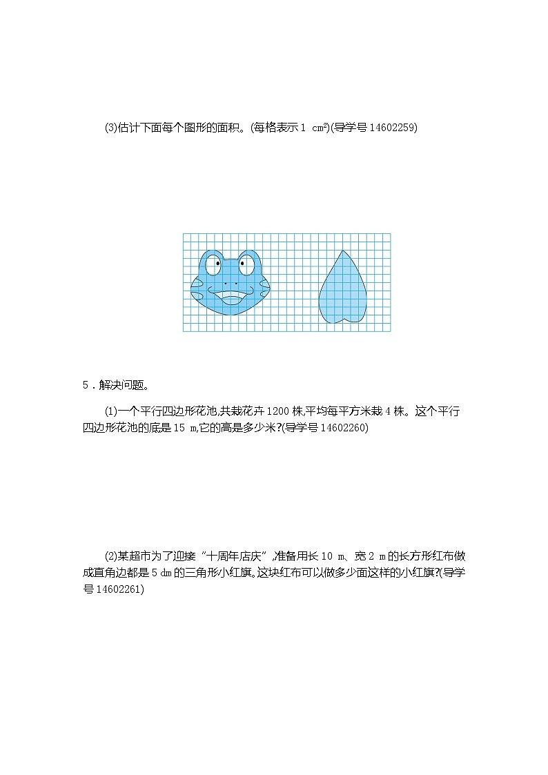 人教版数学六年级上册第六单元测试卷（二）03