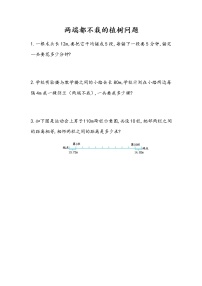 小学数学人教版五年级上册7 数学广角——植树问题课后练习题