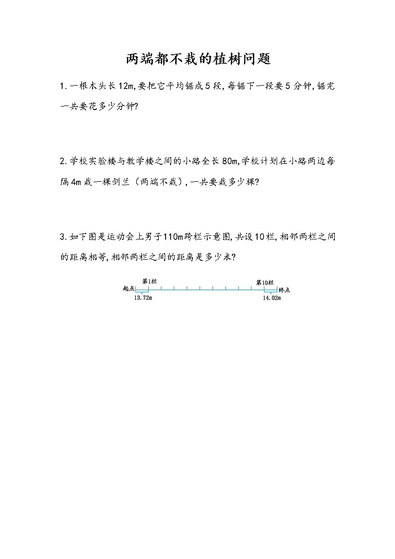 7.2 《两端都不栽的植树问题》 同步练习01