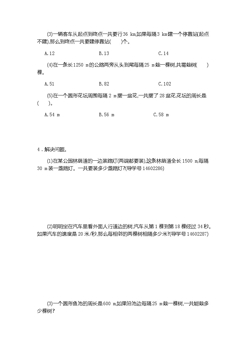 人教版数学五年级上册第七单元测试卷（二）第2页