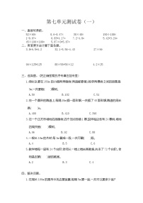 小学数学7 数学广角——植树问题单元测试随堂练习题