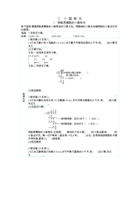 小学数学人教版五年级上册除数是整数的小数除法导学案