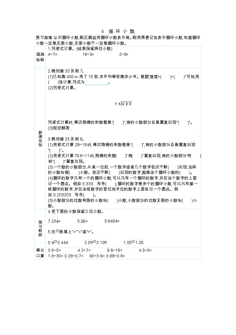3.4  《循环小数》 学案01