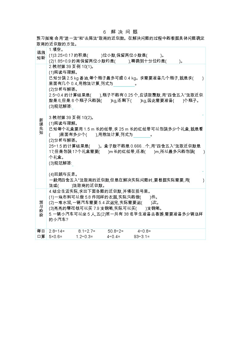 3.6 《解决问题》 学案01
