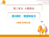 3.9《整理和復(fù)習(xí)》PPT課件