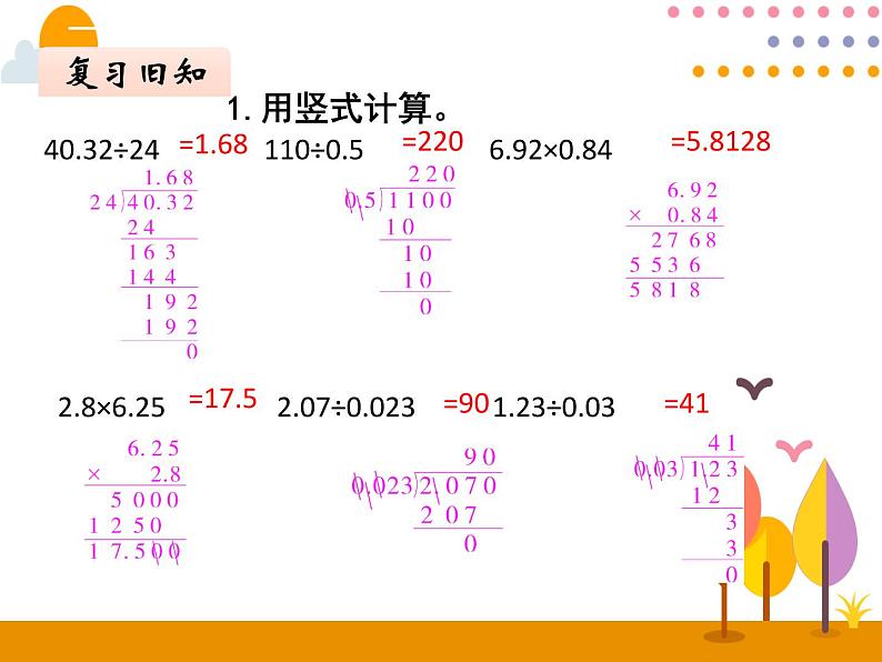 3.9《整理和复习》PPT课件03