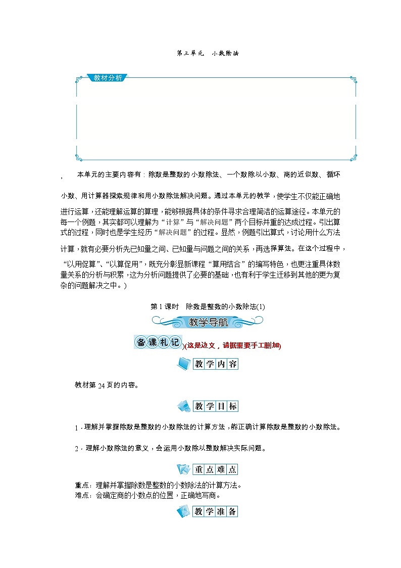 3《小数除法》教案-人教版五年级上册01