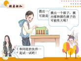 4.2《可能性（2）》PPT课件