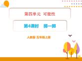 4.4《擲一擲》PPT課件