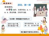 4.4《掷一掷》PPT课件