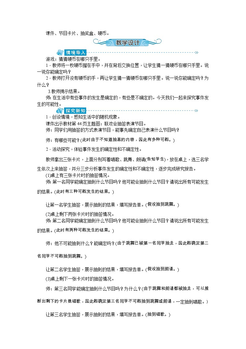 4《可能性》教案-人教版五年级上册第2页