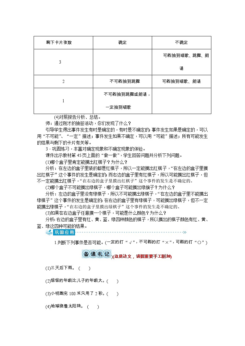 4《可能性》教案-人教版五年级上册第3页