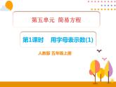 5.1《用字母表示数（1）》PPT课件
