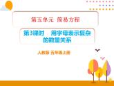 5.3《用字母表示复杂的数量关系》PPT课件