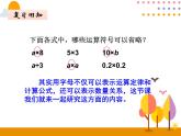 5.3《用字母表示复杂的数量关系》PPT课件