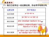 5.2《用字母表示数（2）》PPT课件