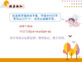5.2《用字母表示数（2）》PPT课件
