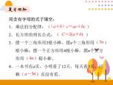 5.4《用字母表示数量关系和化简》PPT课件