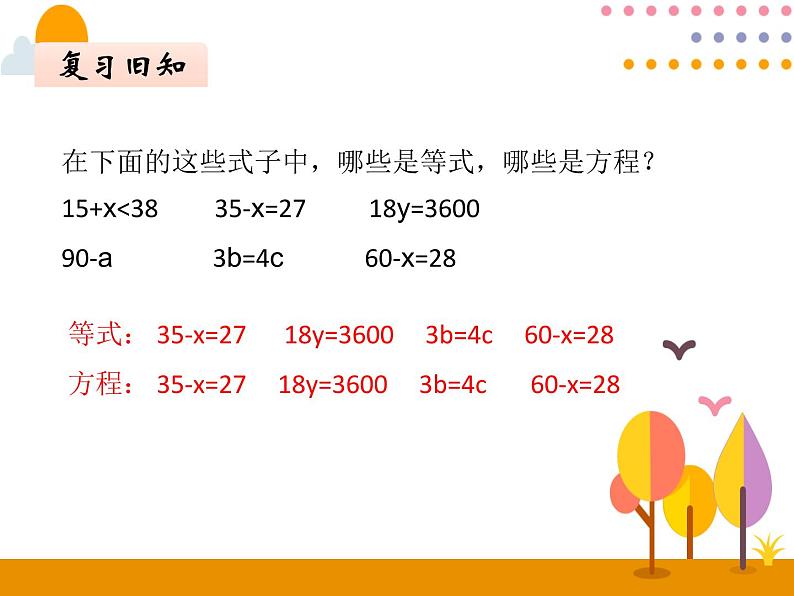 5.6《等式的性质》PPT课件02