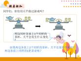 5.6《等式的性质》PPT课件