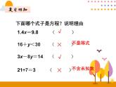 5.7《解方程（1）》PPT课件