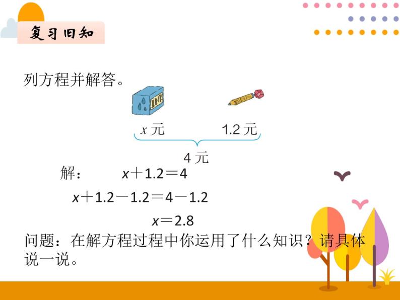 5.8《解方程（2）》PPT课件02