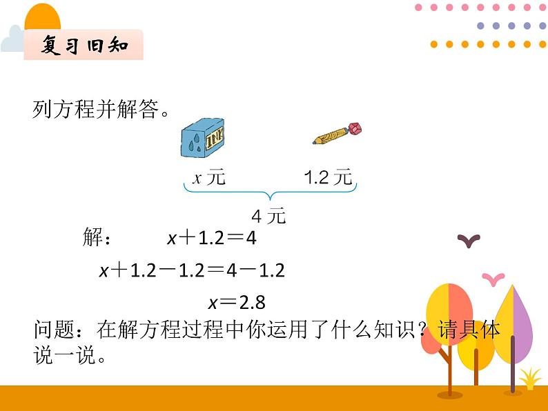 5.8《解方程（2）》PPT课件02