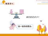 5.8《解方程（2）》PPT课件