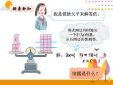 5.8《解方程（2）》PPT课件