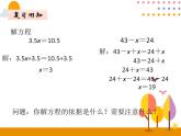 5.9《解方程（3）》PPT课件