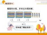 5.9《解方程（3）》PPT课件