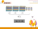 5.9《解方程（3）》PPT课件