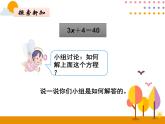 5.9《解方程（3）》PPT课件
