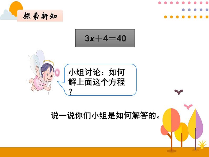 5.9《解方程（3）》PPT课件05