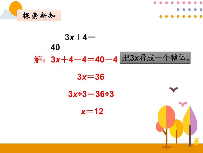 5.9《解方程（3）》PPT课件06