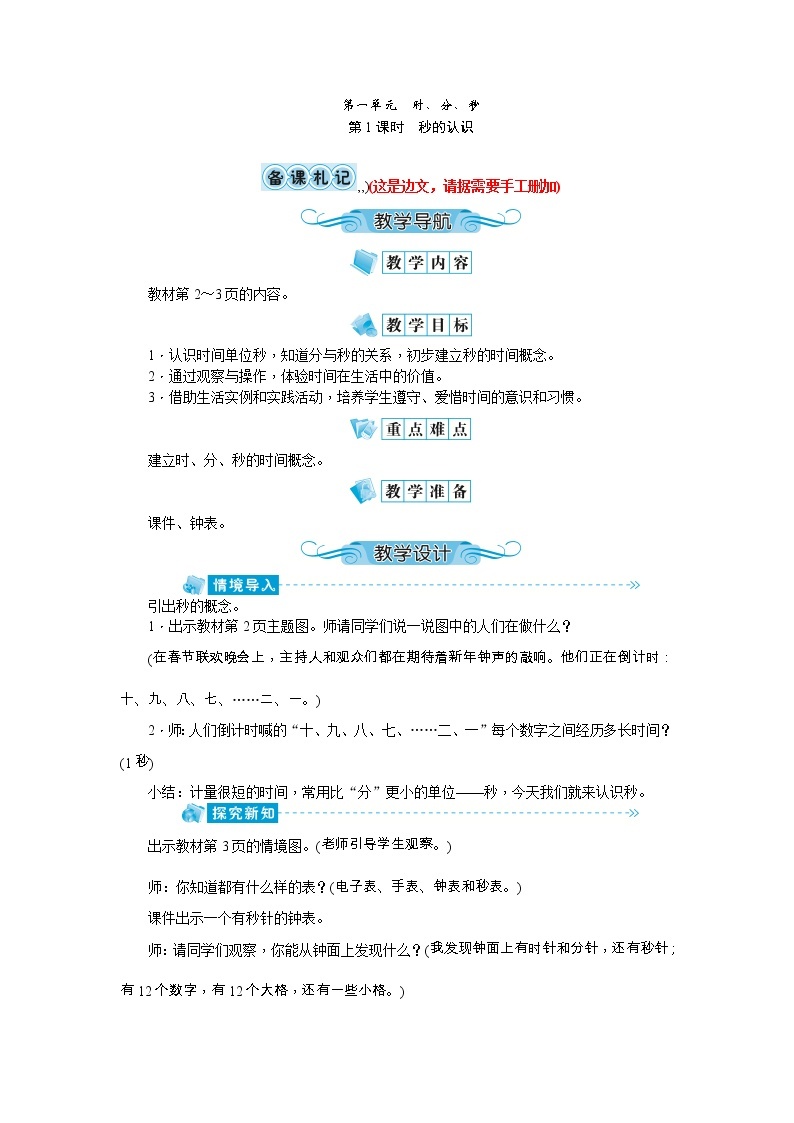 1《时、分、妙》教案-人教版三年级上册01