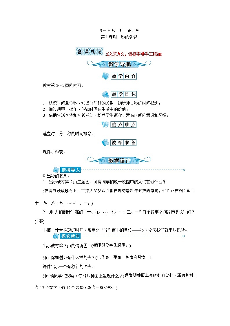 1《时、分、妙》教案-人教版三年级上册01