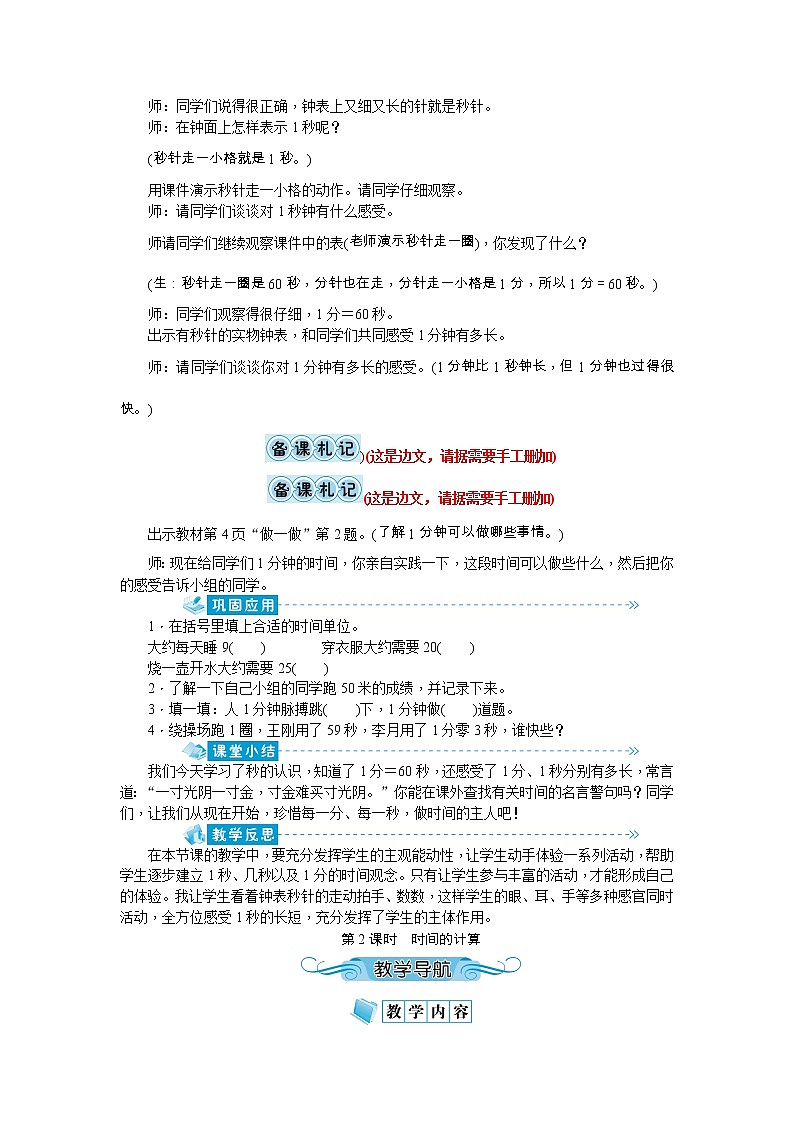 1《时、分、妙》教案-人教版三年级上册02