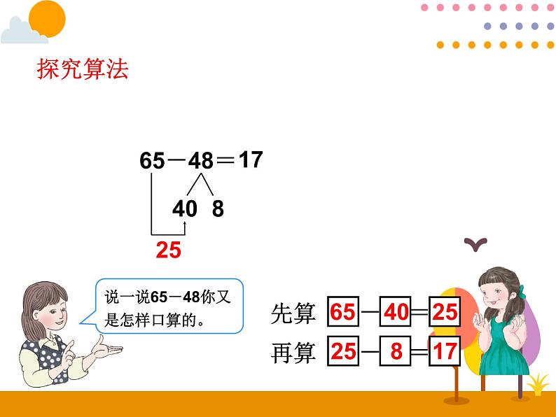 2.2《口算两位数减两位数》PPT课件08