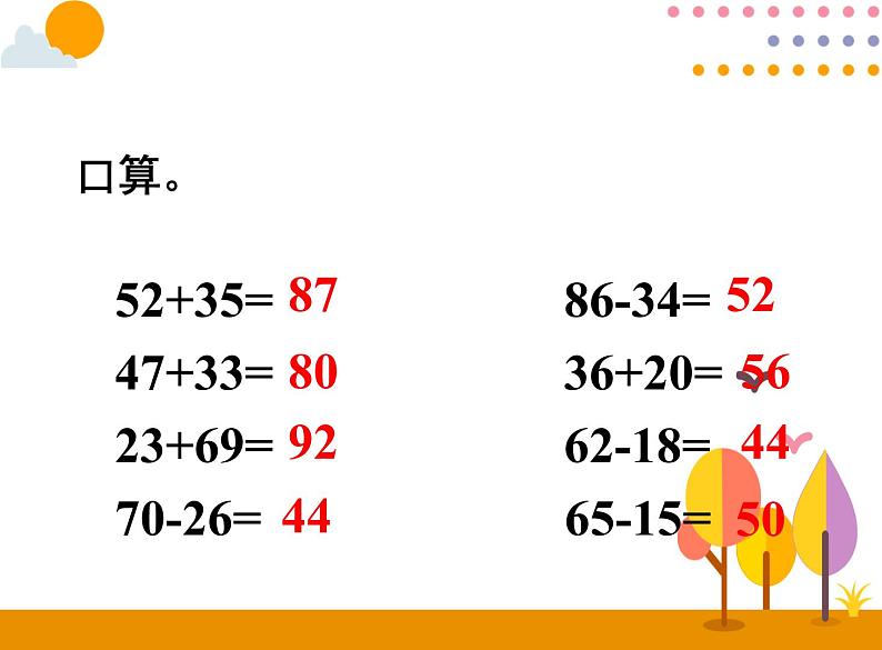 2.5《整理和复习》PPT课件05