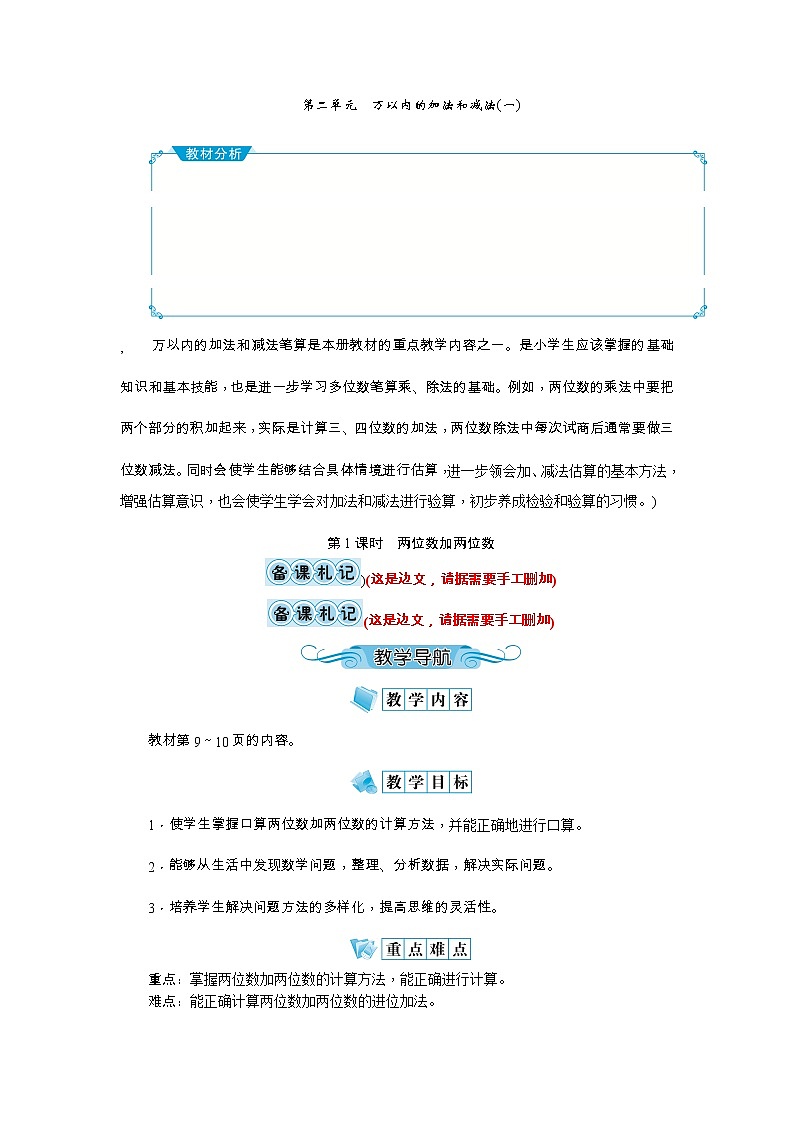 2《万以内的加法和减法（一）》教案-人教版三年级上册01