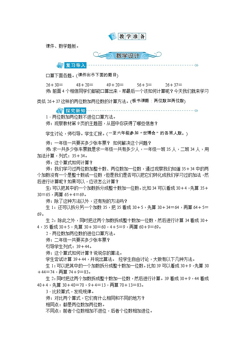 2《万以内的加法和减法（一）》教案-人教版三年级上册02