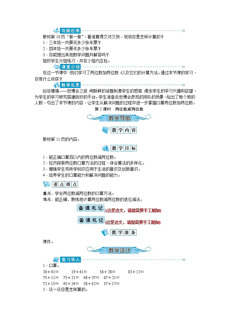 2《万以内的加法和减法（一）》教案-人教版三年级上册03