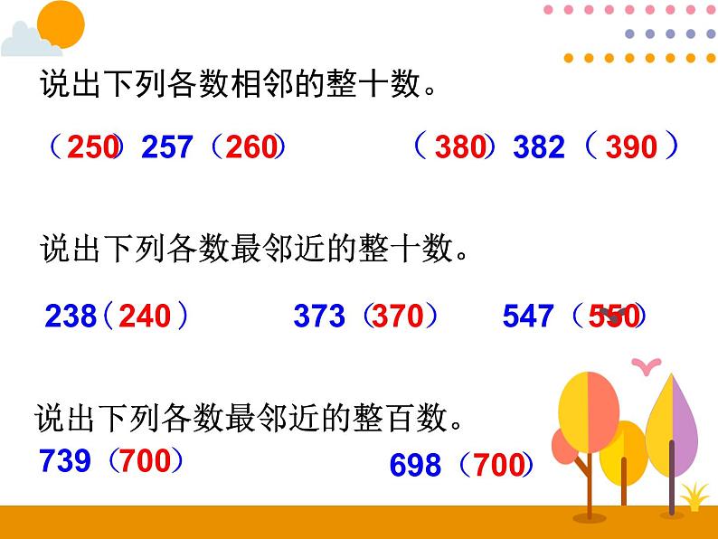 2.4《三位数加、减三位数的估算》PPT课件03