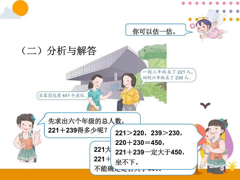 2.4《三位数加、减三位数的估算》PPT课件05