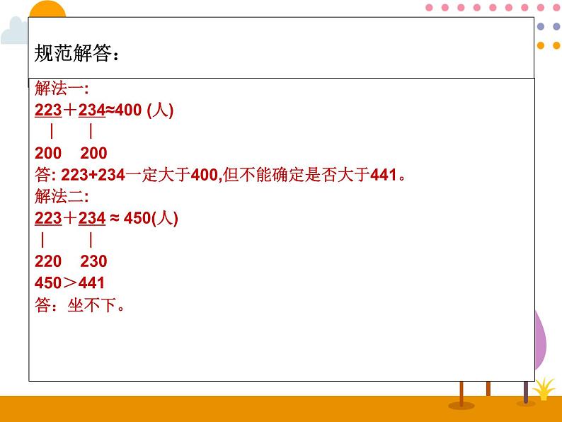 2.4《三位数加、减三位数的估算》PPT课件06